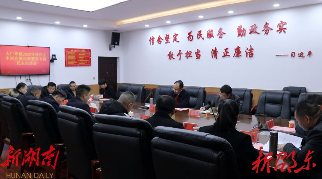 罗健康指导火厂坪镇党委班子2022年度民主生活会_邵阳头条网
